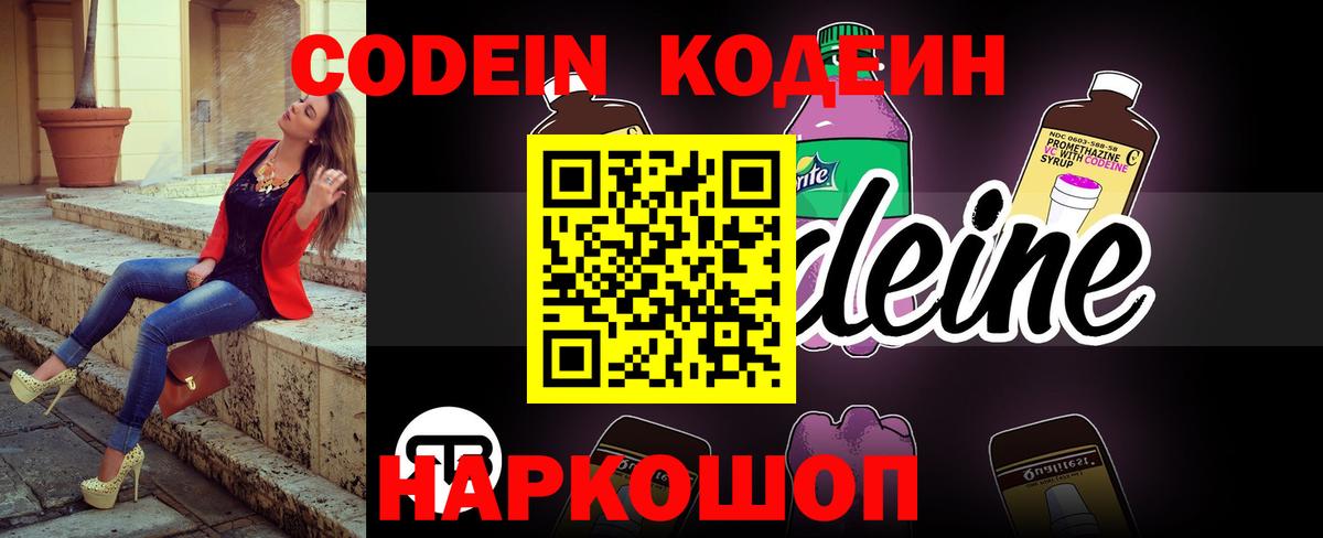 Codein Purple Drank Нягань