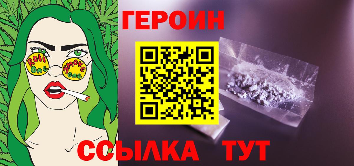 Героин  Героин хмурый  Вход с VPN  Нягань 